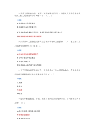 2020年广西普法考试试题答案1