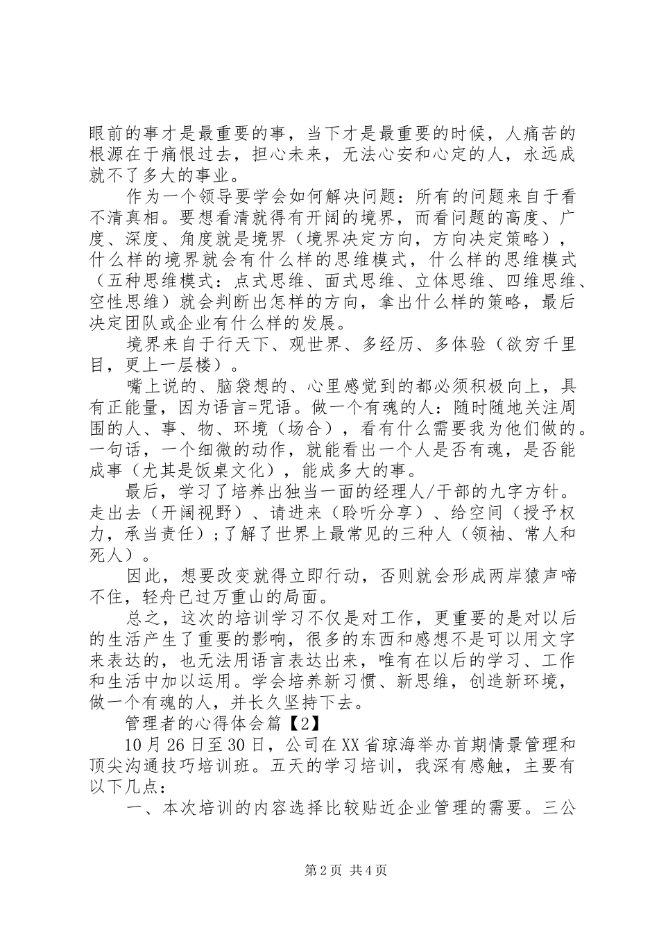 管理者的心得体会_第2页
