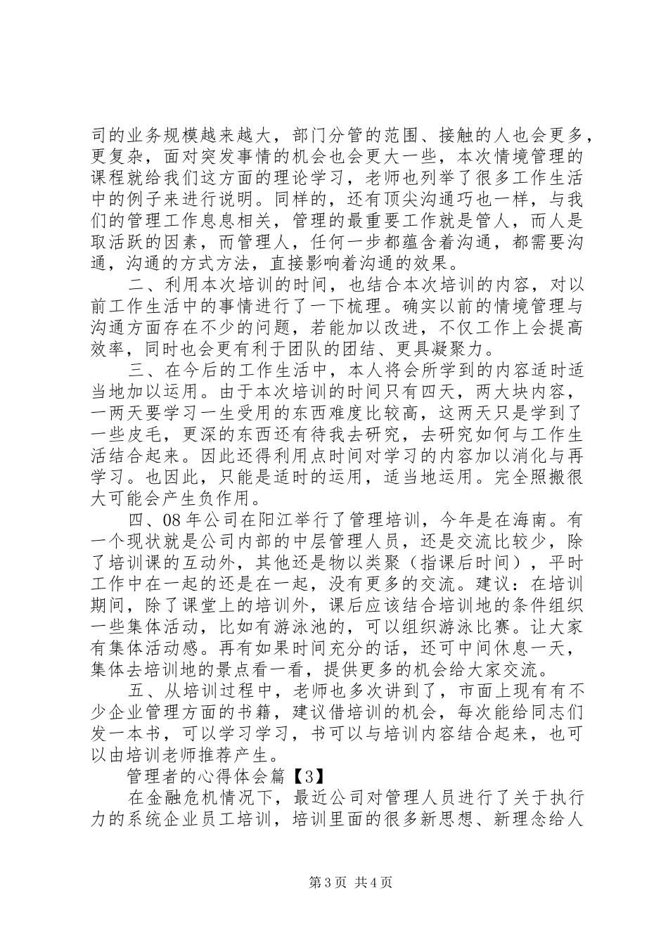 管理者的心得体会_第3页