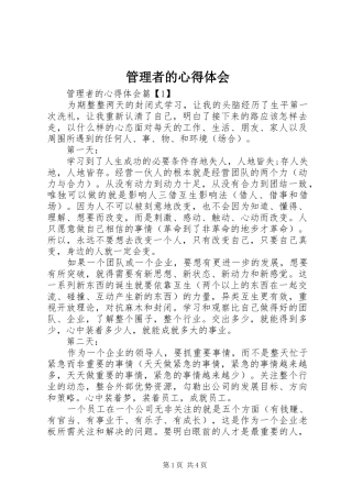 管理者的心得体会
