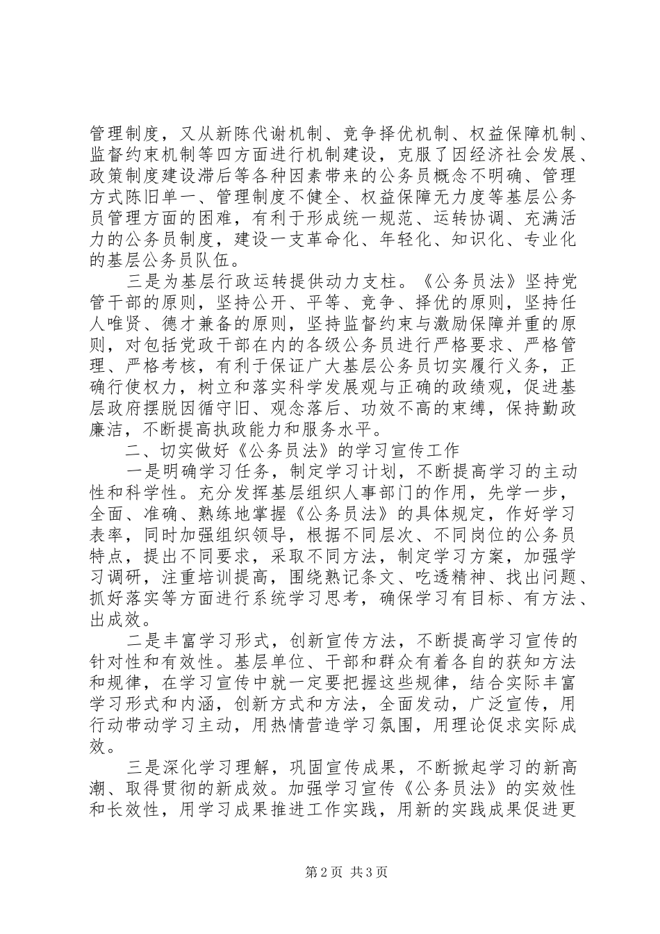 《公务员法》学习心得体会_第2页