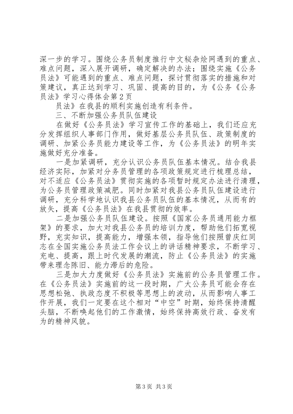 《公务员法》学习心得体会_第3页