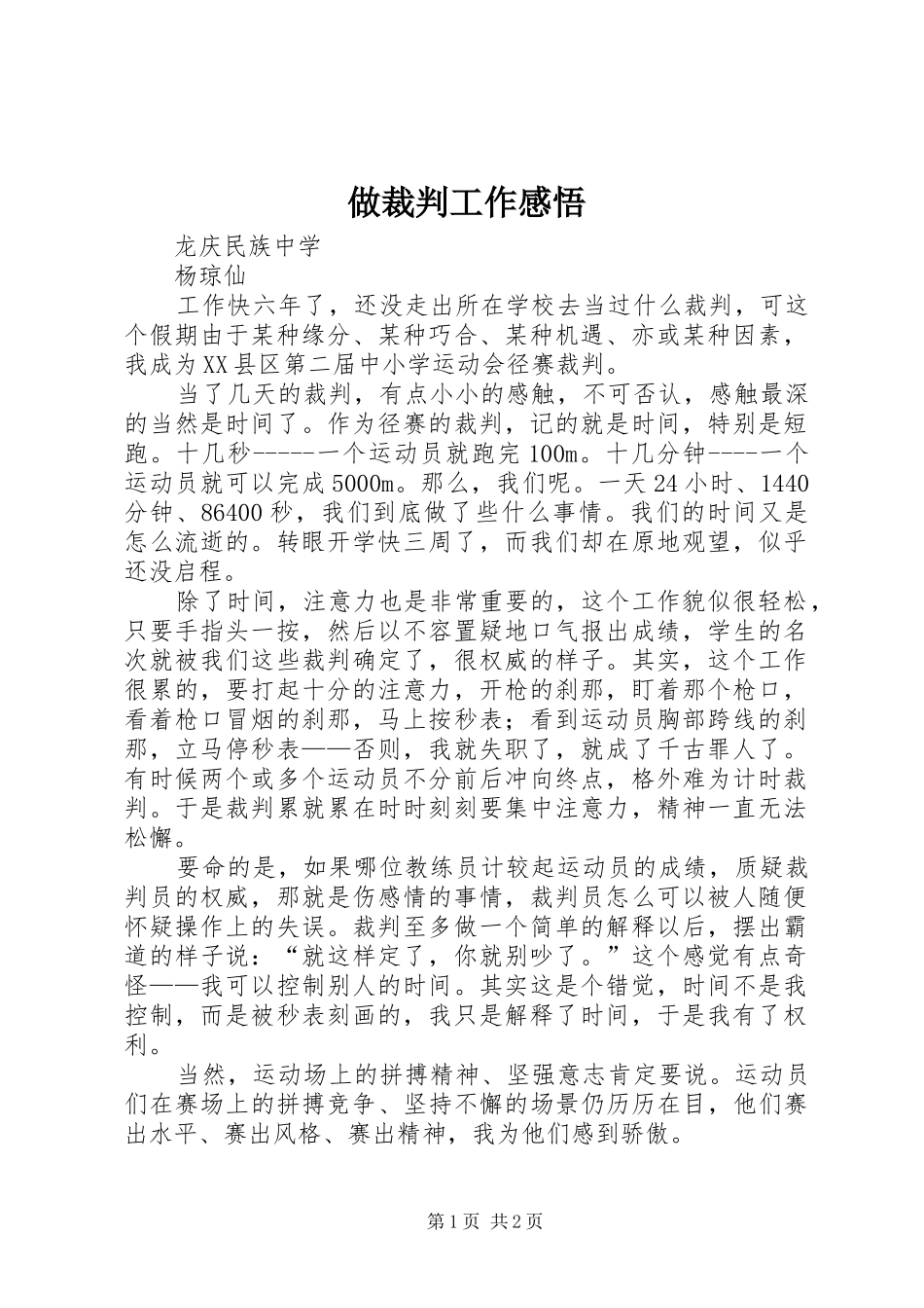 做裁判工作感悟_第1页