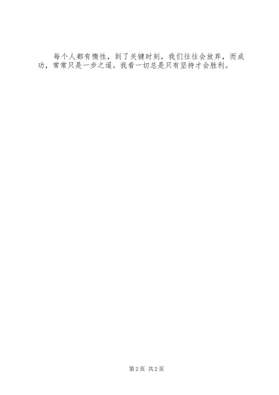 做裁判工作感悟_第2页