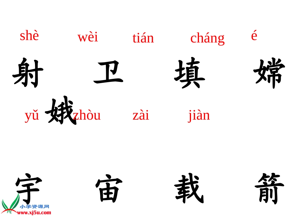 二年级语文上册课件_识字八 (3)_第3页