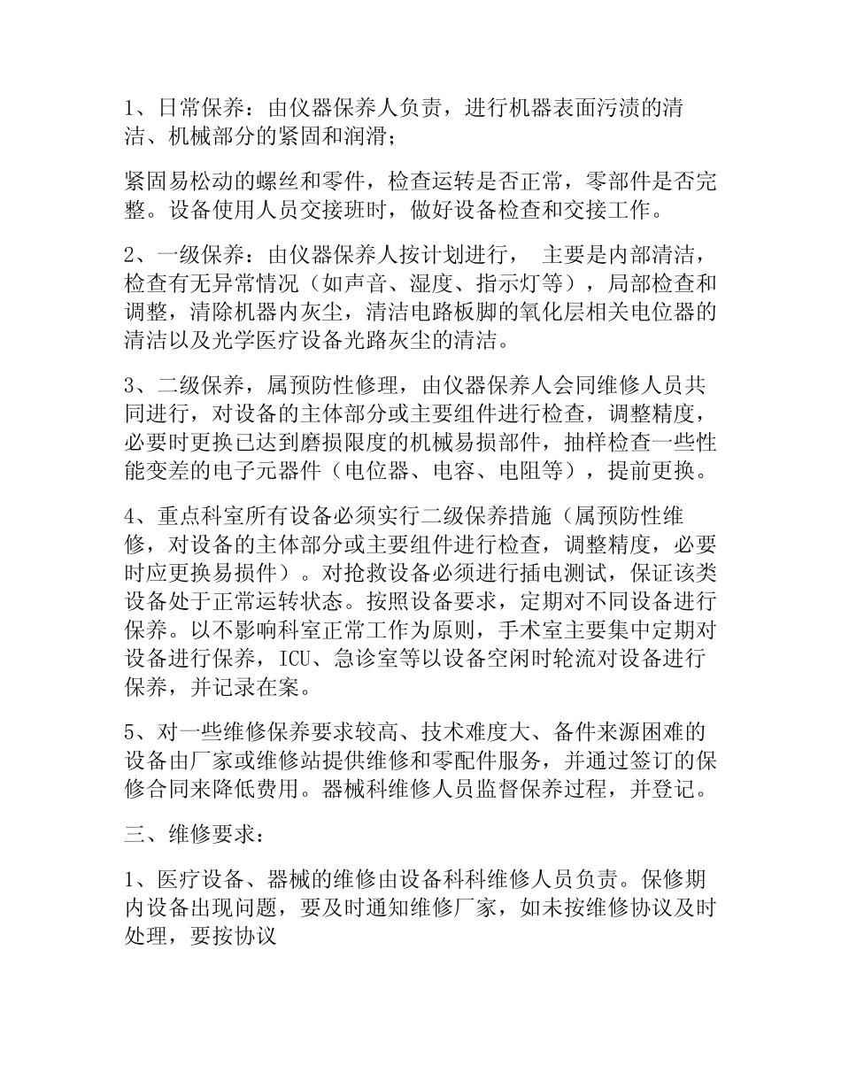 医疗设备巡查制度 _第2页