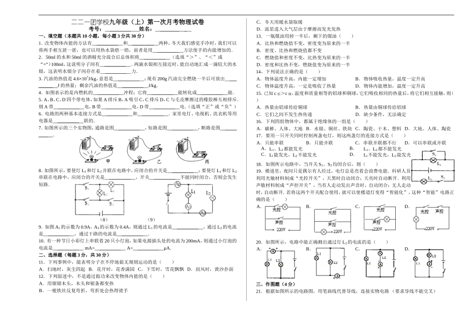 2014-2015第一次月考试卷_第1页