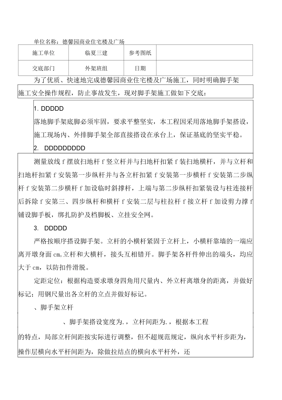 外架施工技术交底_第1页