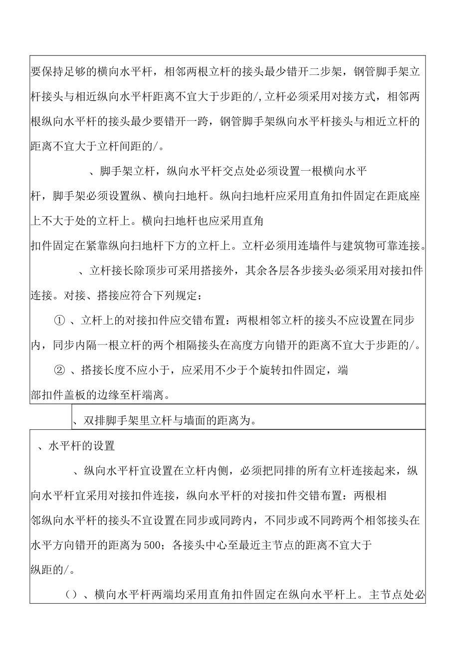 外架施工技术交底_第2页