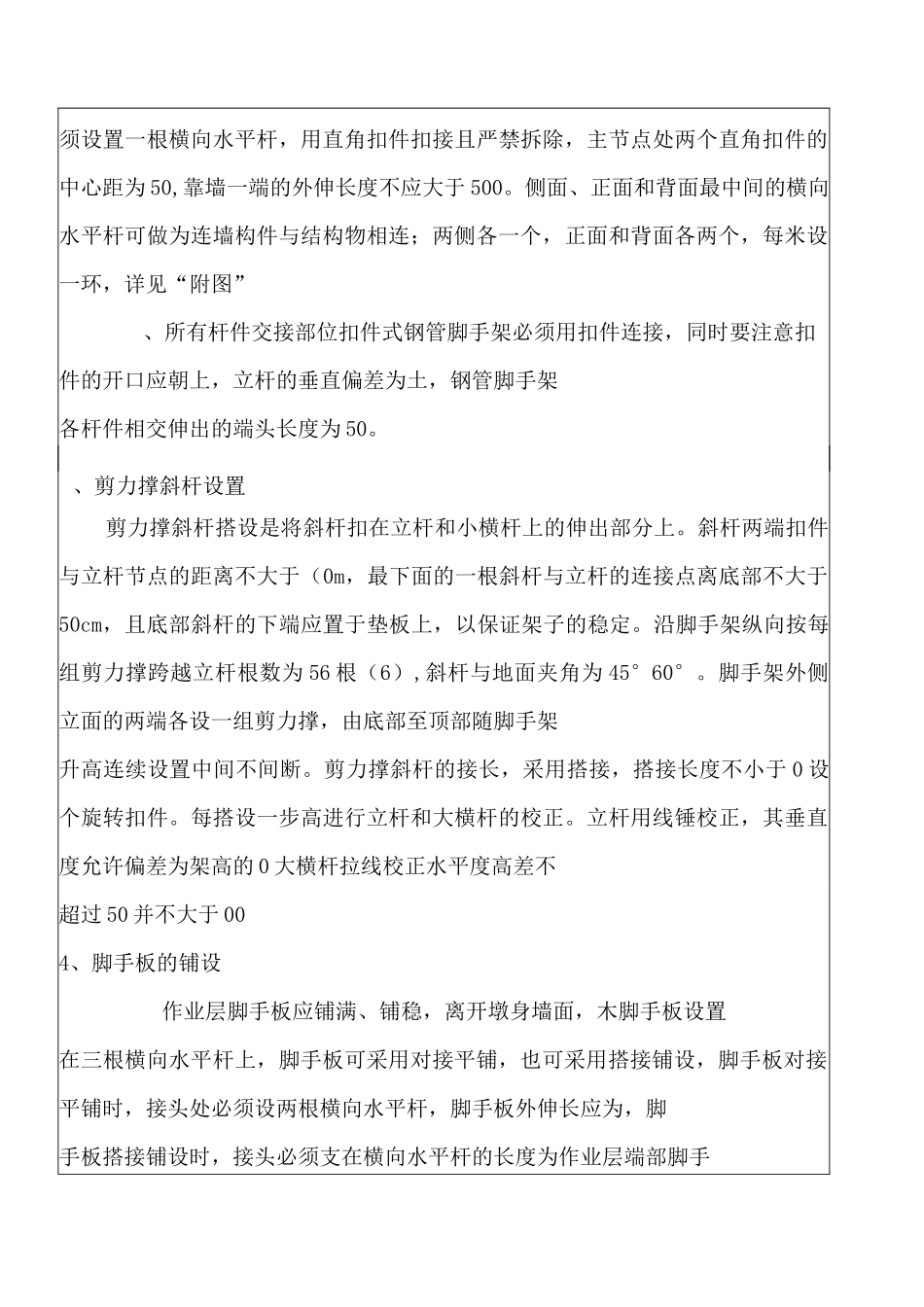 外架施工技术交底_第3页