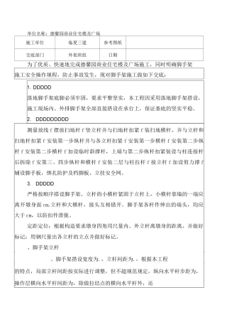 外架施工技术交底