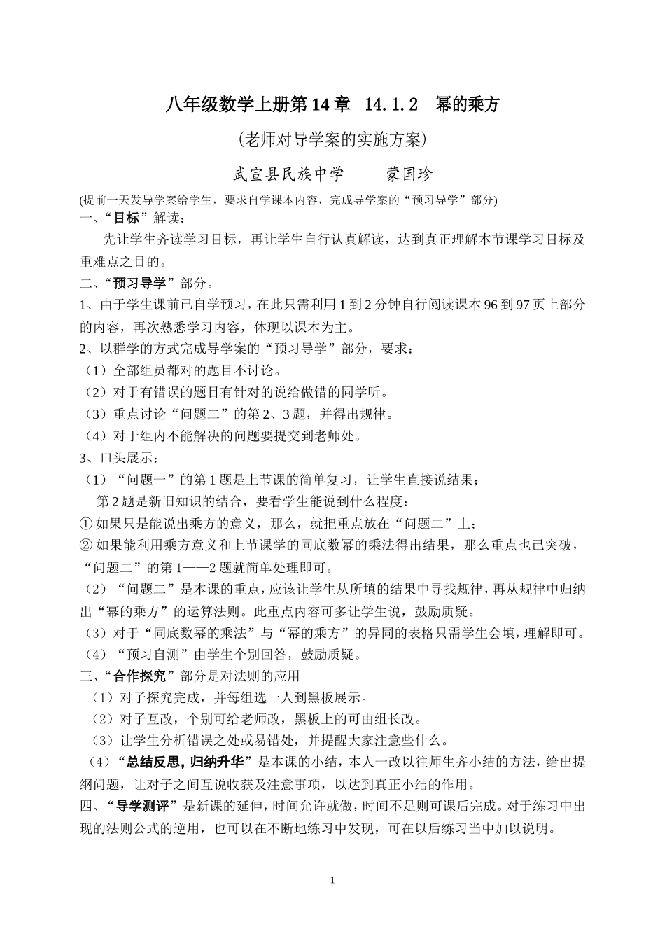 幂的乘方教师实施方案_第1页