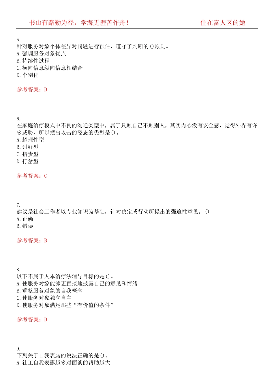 南开大学22春“社会工作”《个案工作》作业考核题库高频考点版(参考答 _第2页