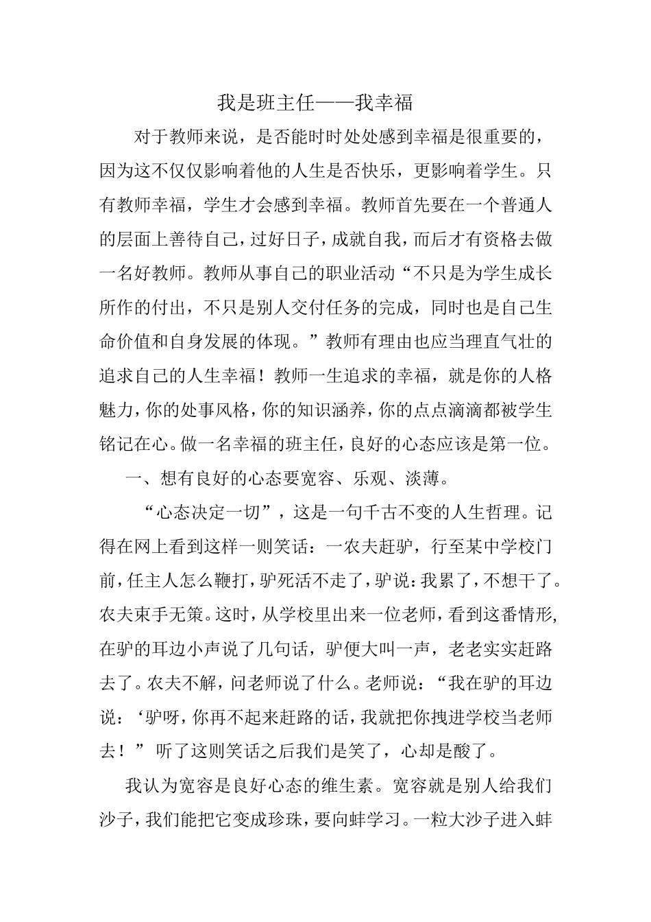 我是班主任——我幸福_第1页
