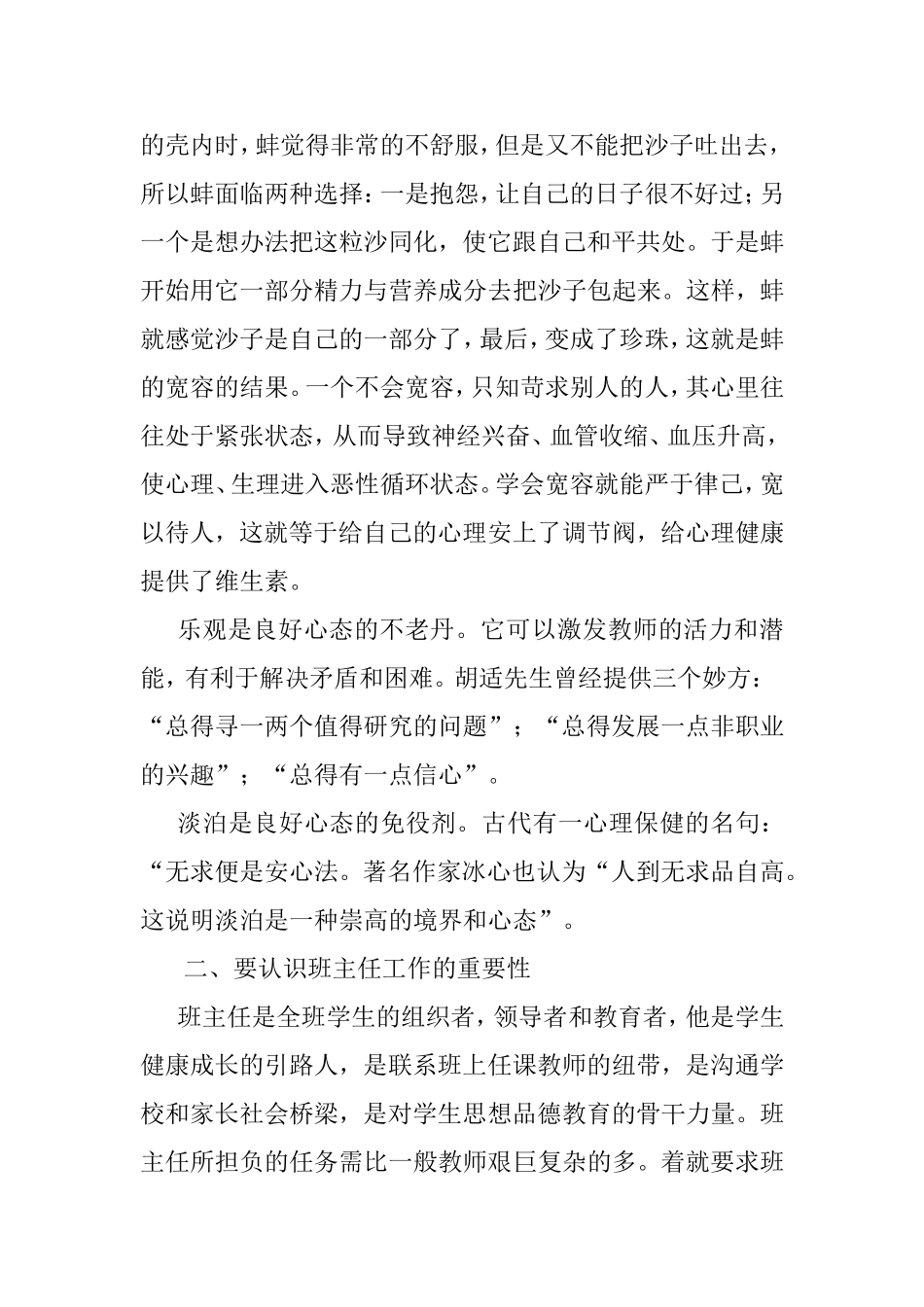 我是班主任——我幸福_第2页