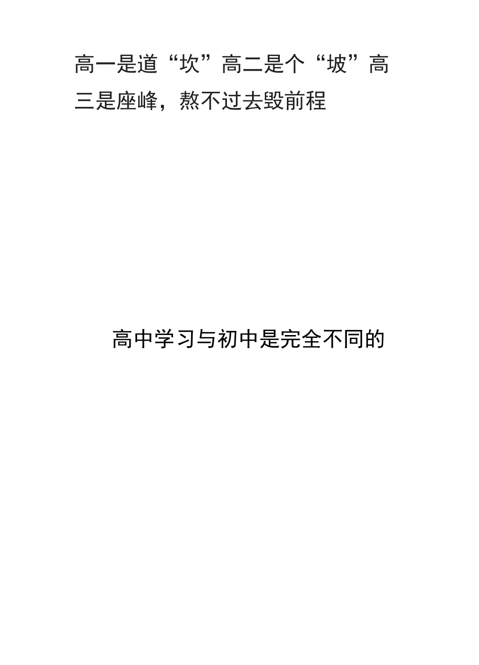 高二是关键期_第1页