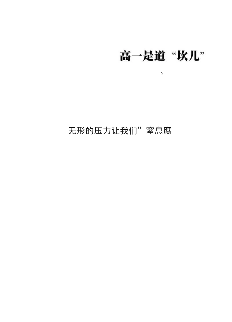 高二是关键期_第2页