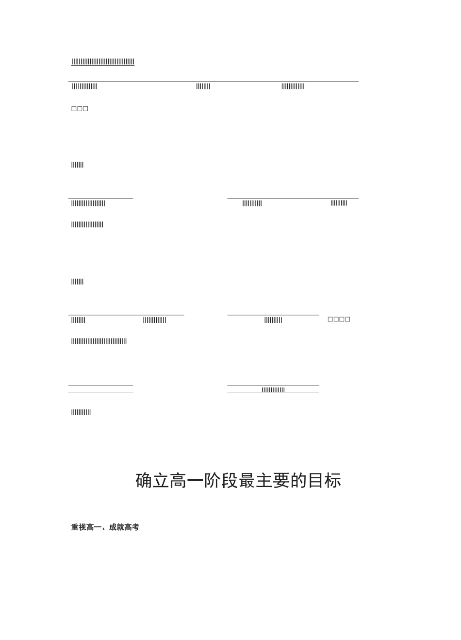 高二是关键期_第3页
