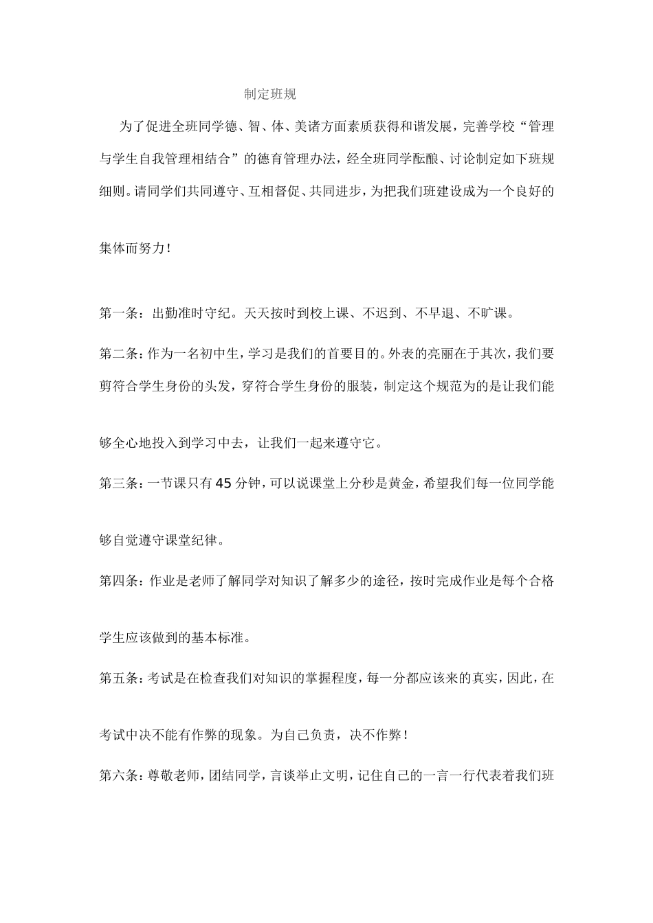 处理学生旷课的经历_第1页