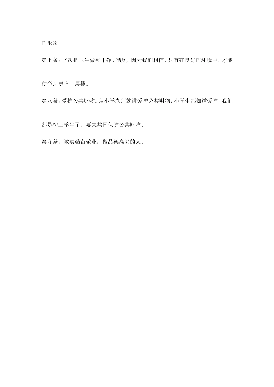 处理学生旷课的经历_第2页
