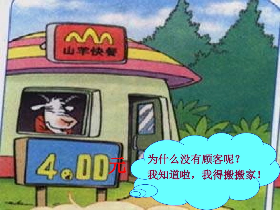 《小数点搬家》课件_第2页