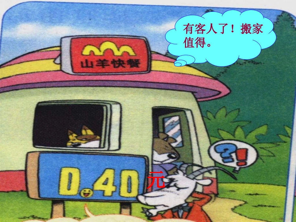 《小数点搬家》课件_第3页