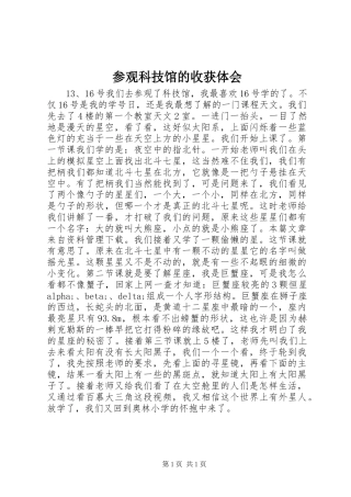 参观科技馆的收获体会