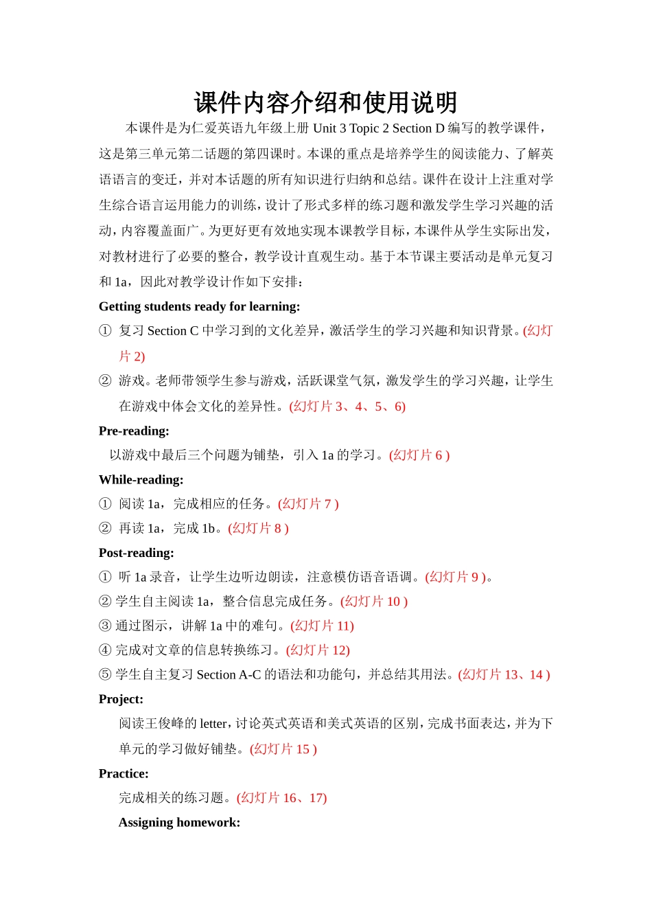 课件内容介绍和使用说明_第1页