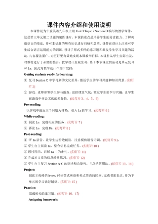 课件内容介绍和使用说明