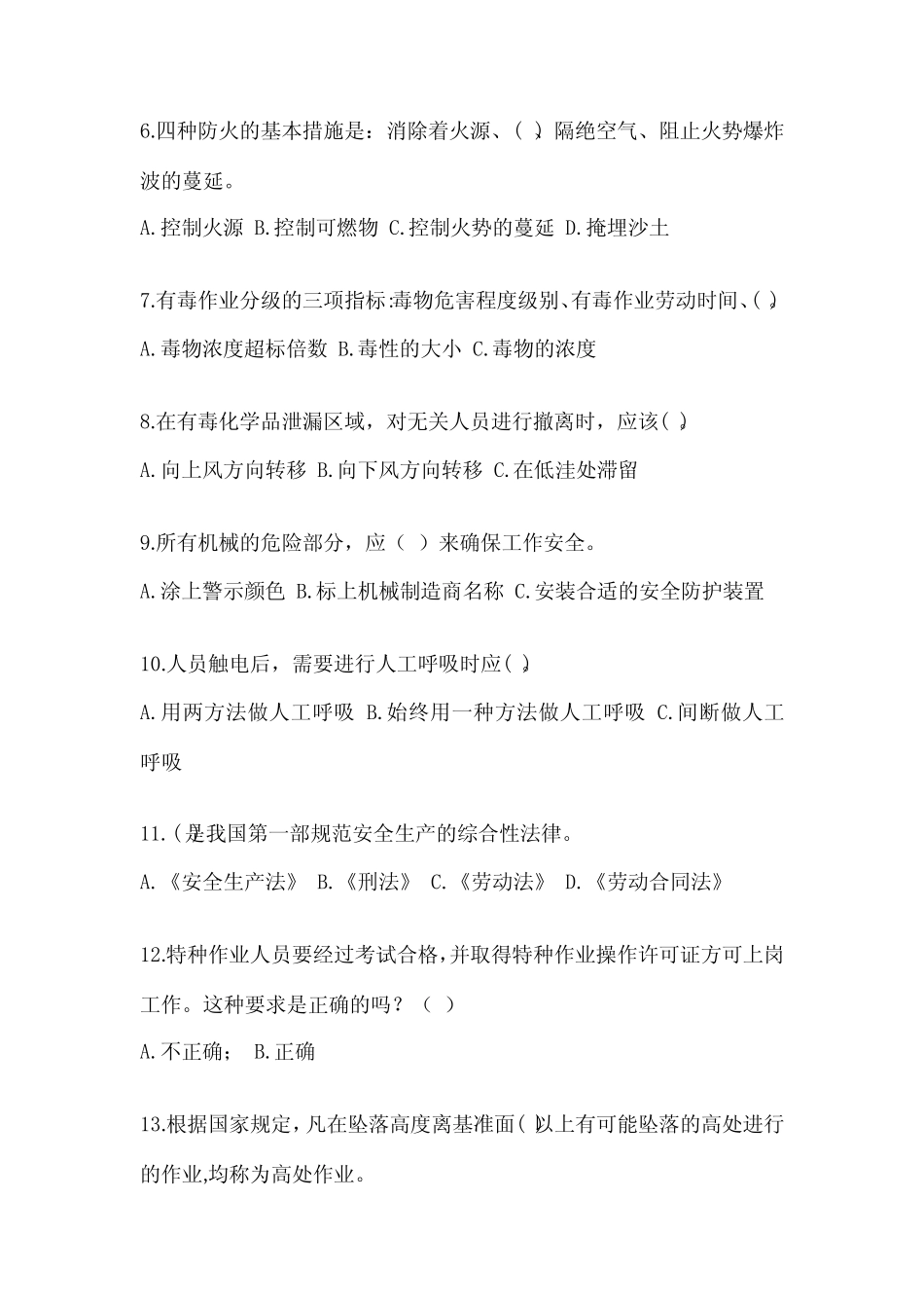 新工人入场安全培训考试题附参考答案【培优】 _第2页