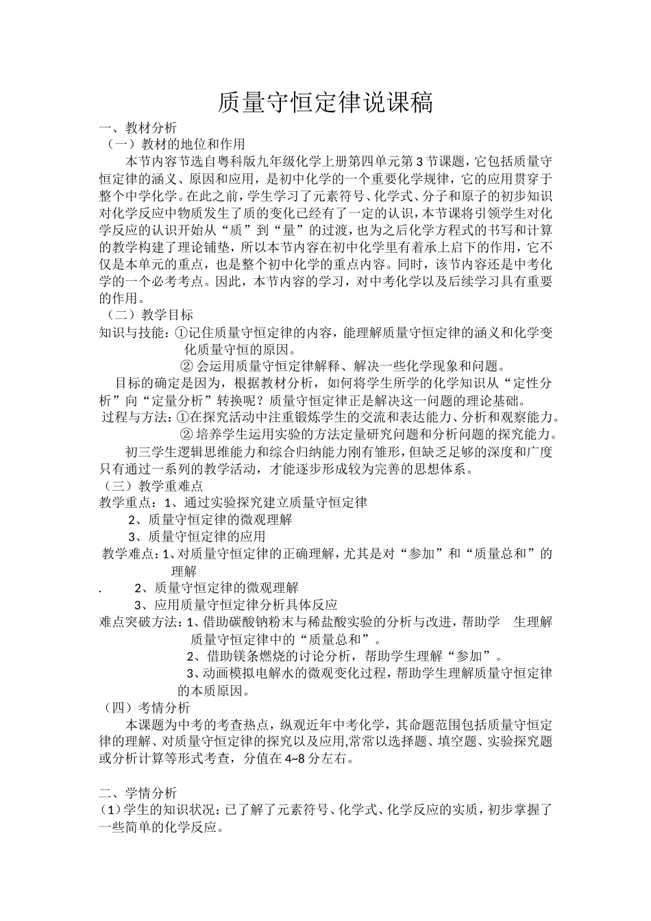 质量守恒定律说课稿_第1页