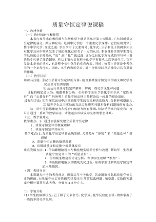 质量守恒定律说课稿