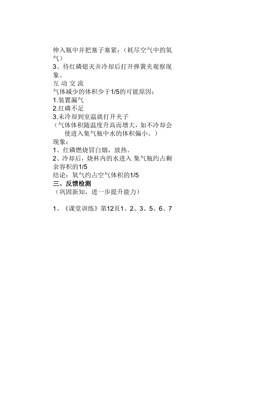 教案内容空气1_第2页