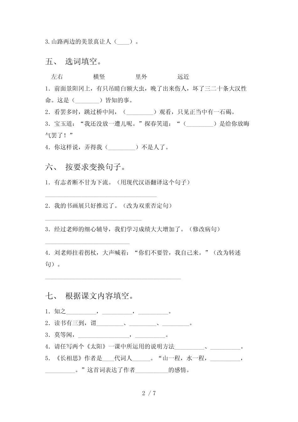 2022-2023年部编版五年级语文下册期末测试卷加答案 _第2页