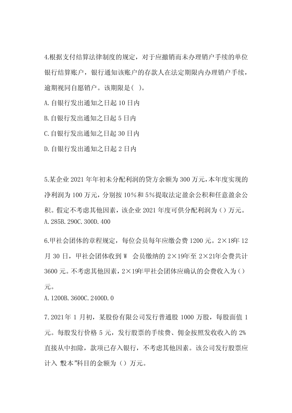 2024年初级会计职称《初级会计实务》典型题题库及答案 _第2页