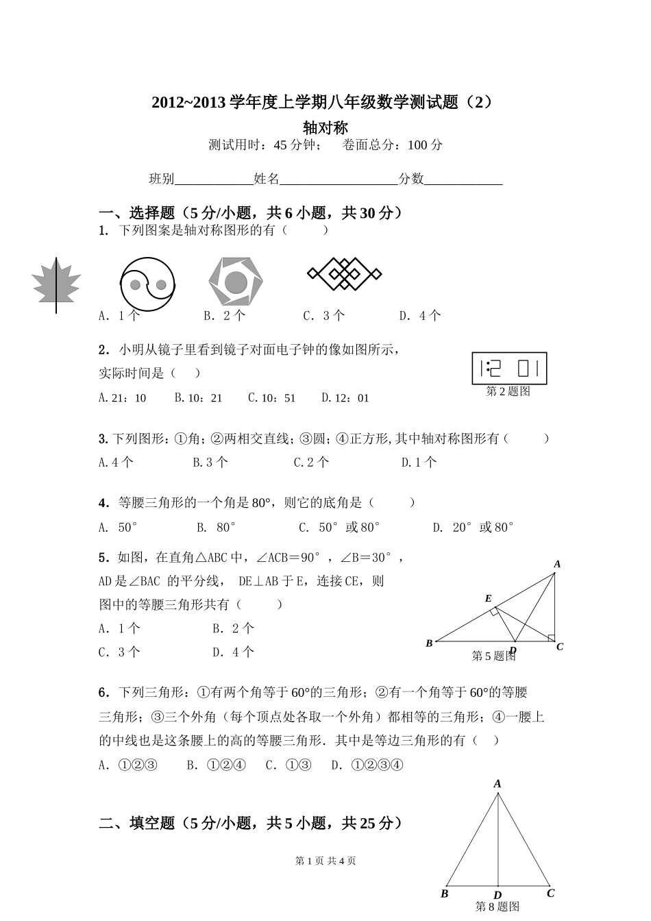 轴对称全章测试题_第1页