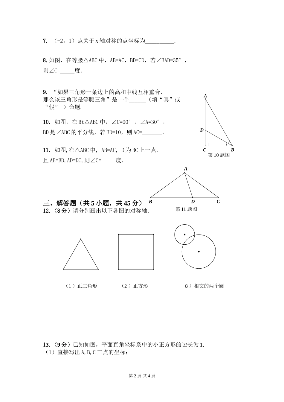 轴对称全章测试题_第2页
