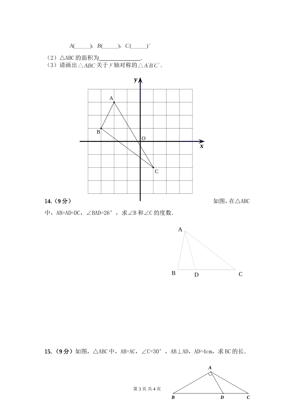 轴对称全章测试题_第3页