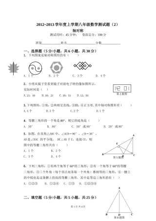 轴对称全章测试题