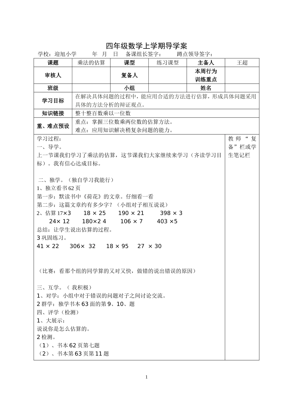 三位数乘两位数的估算练习课（龙头-陈丽君）_第1页