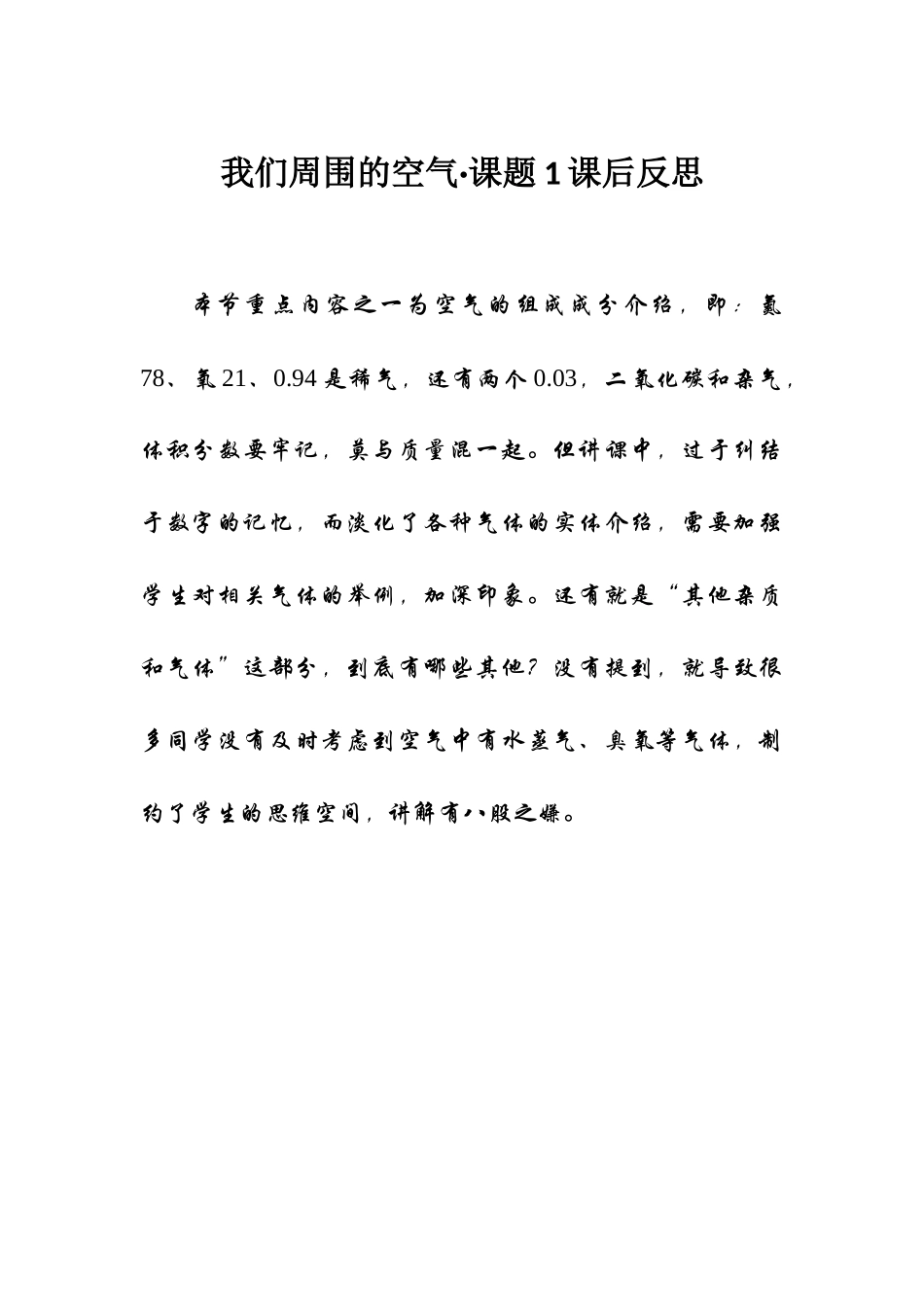 我们周围的空气·课题1_第1页