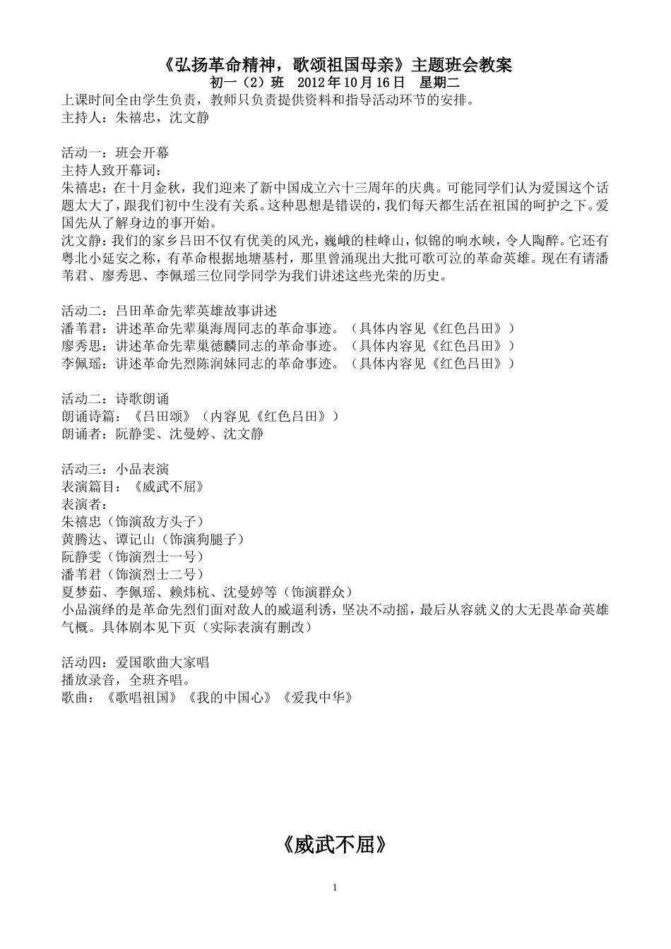《弘扬革命精神，颂祖国母亲》主题班会教案_第1页