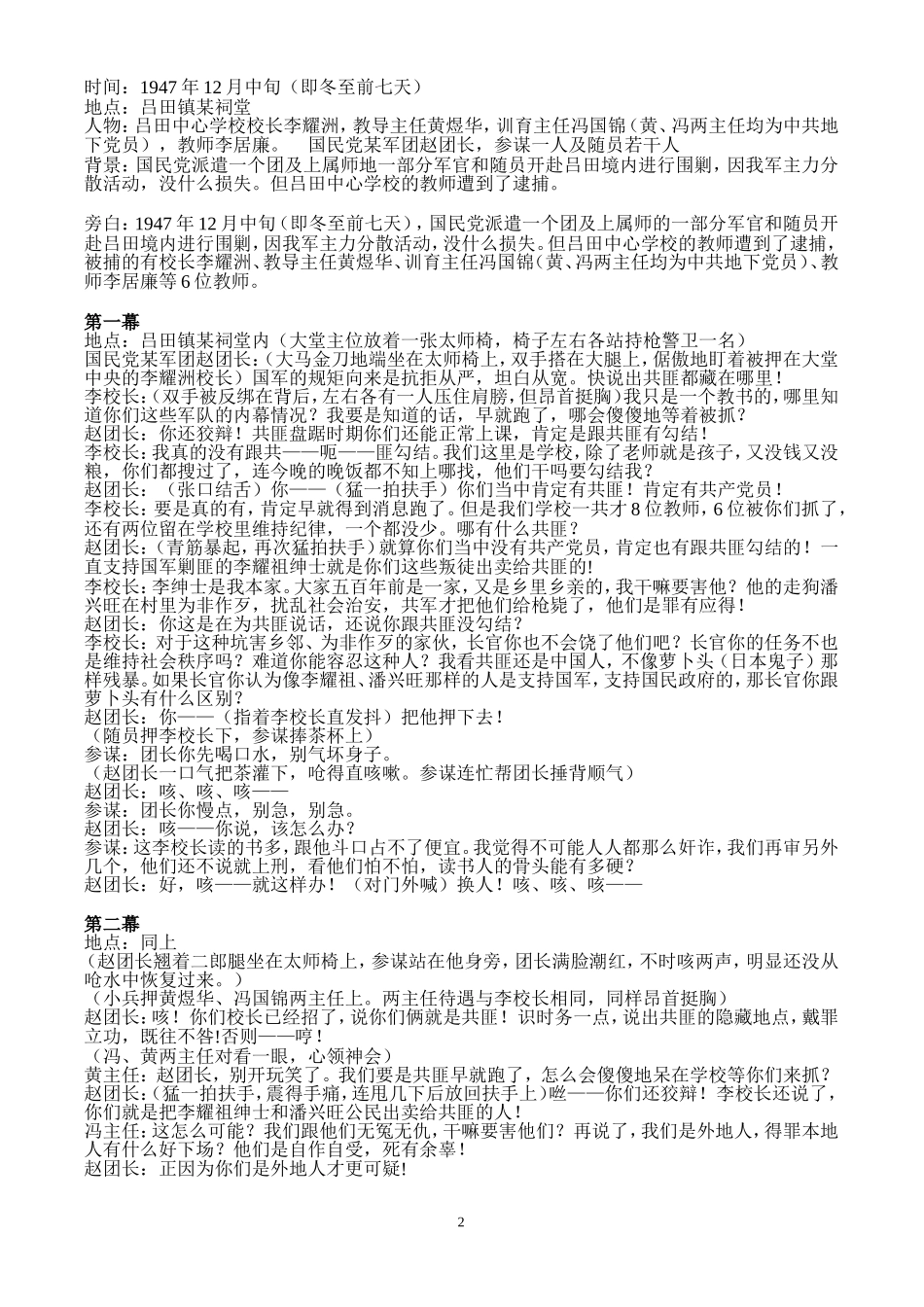 《弘扬革命精神，颂祖国母亲》主题班会教案_第2页