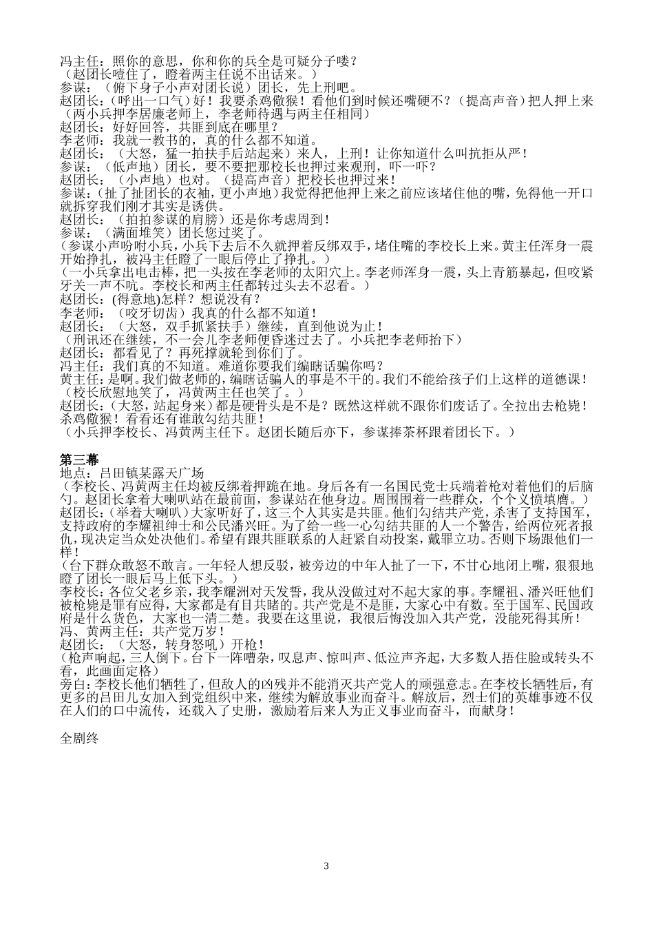 《弘扬革命精神，颂祖国母亲》主题班会教案_第3页