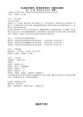 《弘扬革命精神，颂祖国母亲》主题班会教案