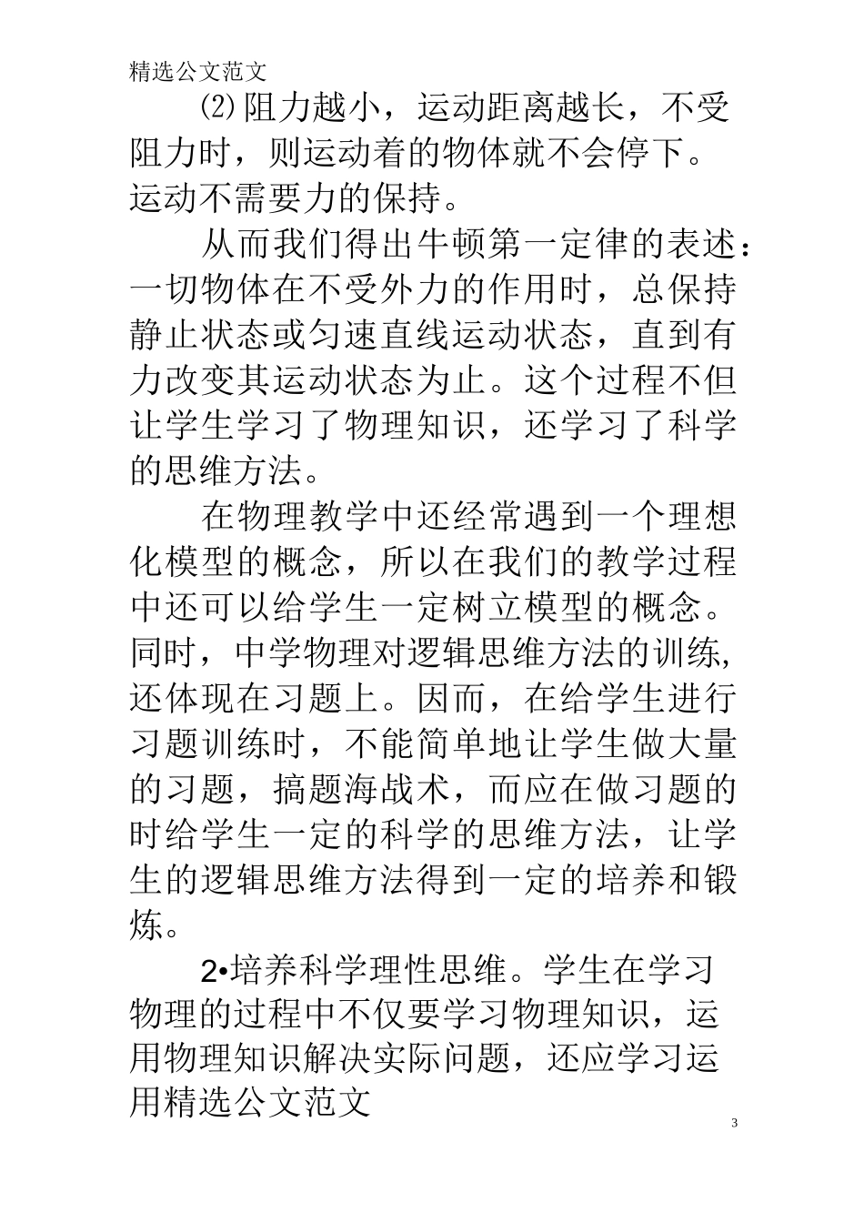 初中物理教育叙事_第3页