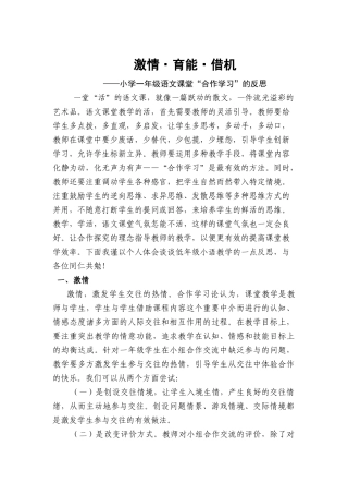 激情育能借机