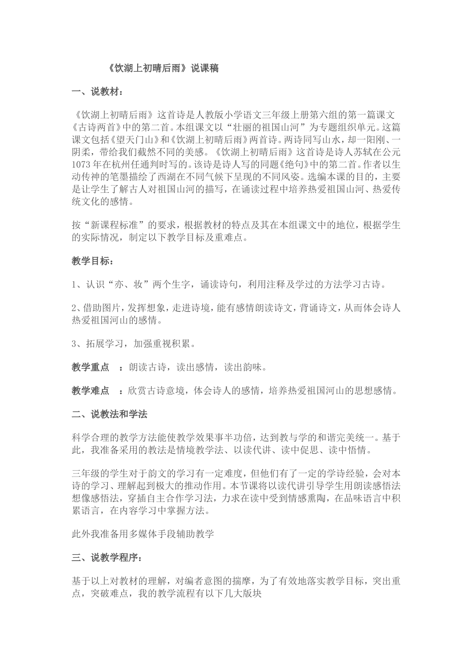 饮湖上初晴后雨说课稿_第1页
