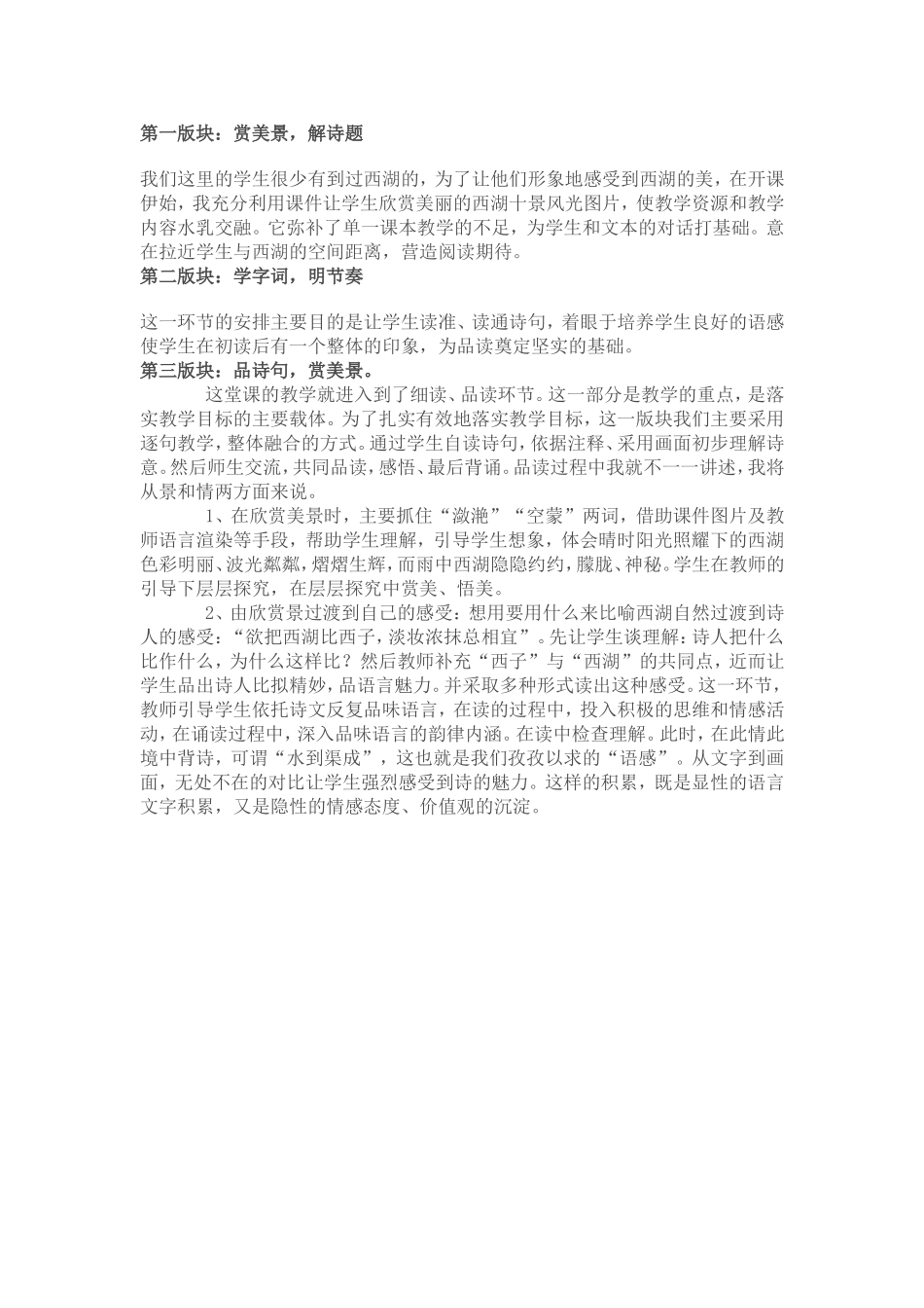 饮湖上初晴后雨说课稿_第2页