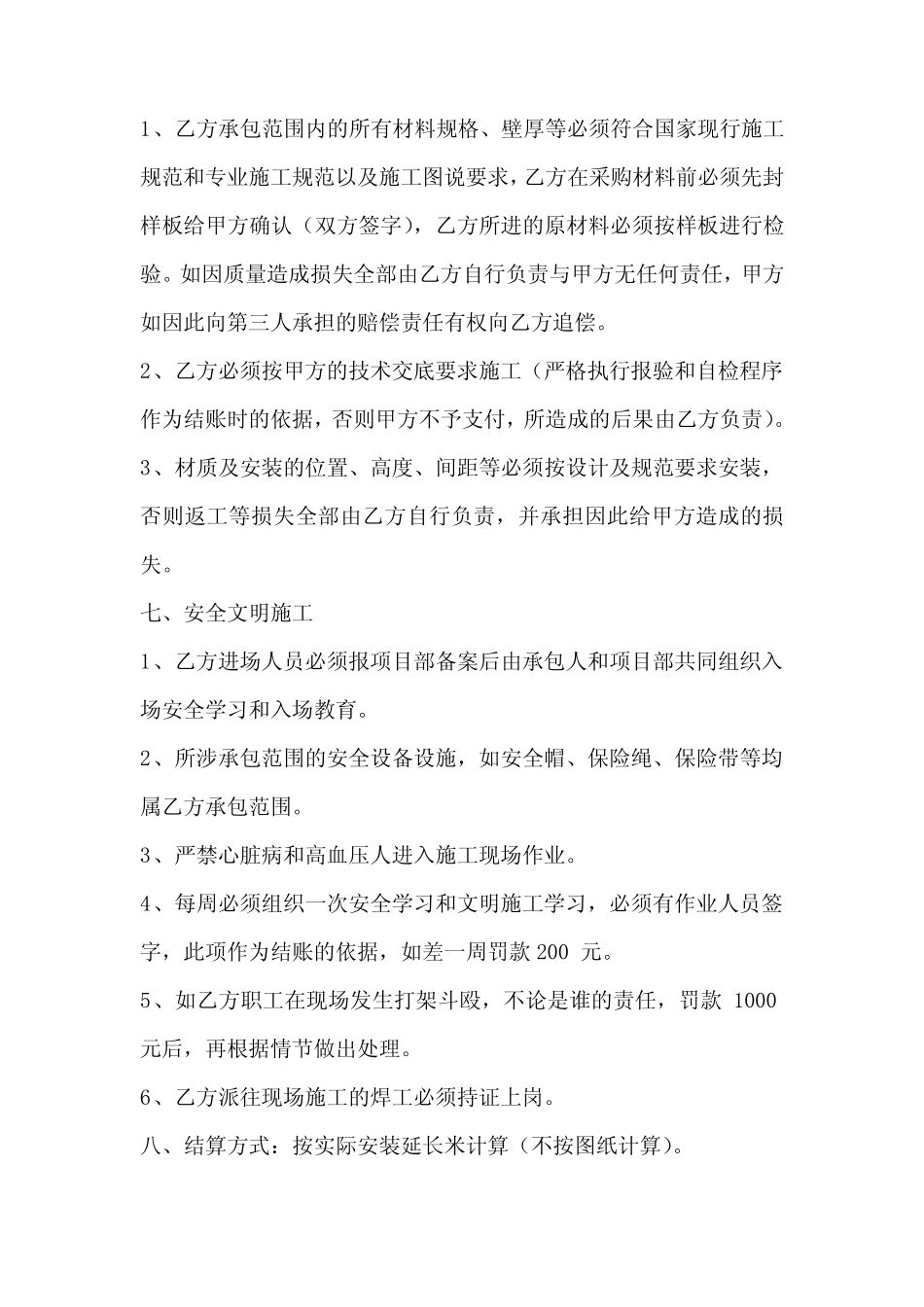 (完整版)栏杆工程施工合同_第2页